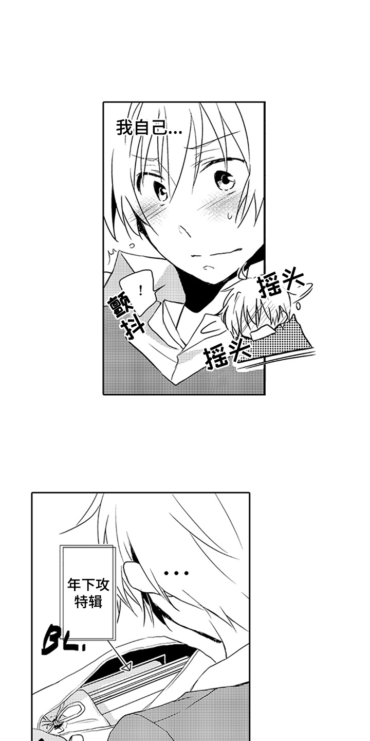 第4章：苦恼15