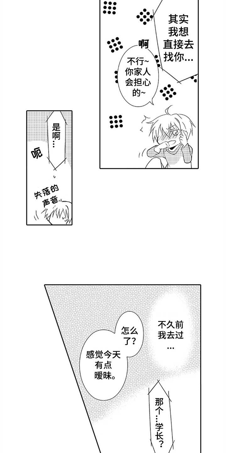 第16章：想念11