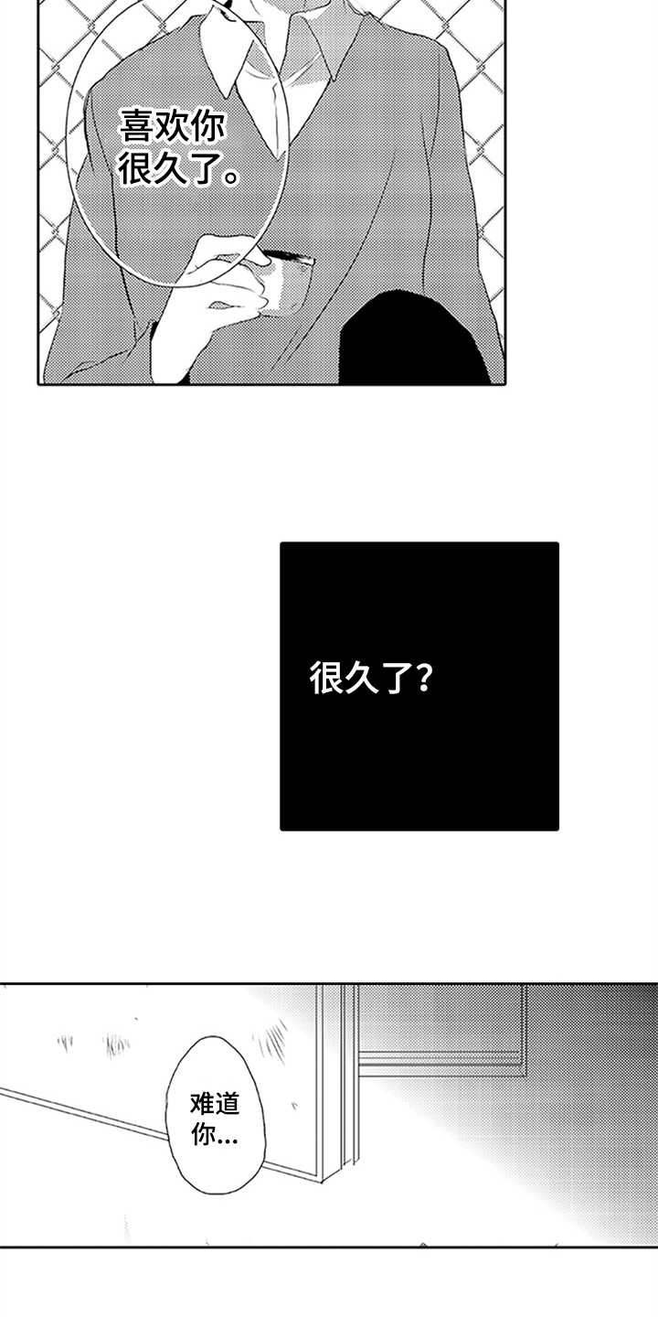 第2章：表白12