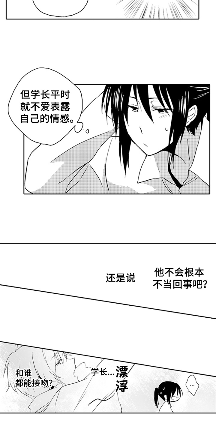 第4章：苦恼3