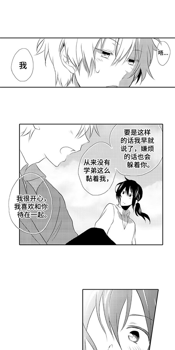 第2章：表白6