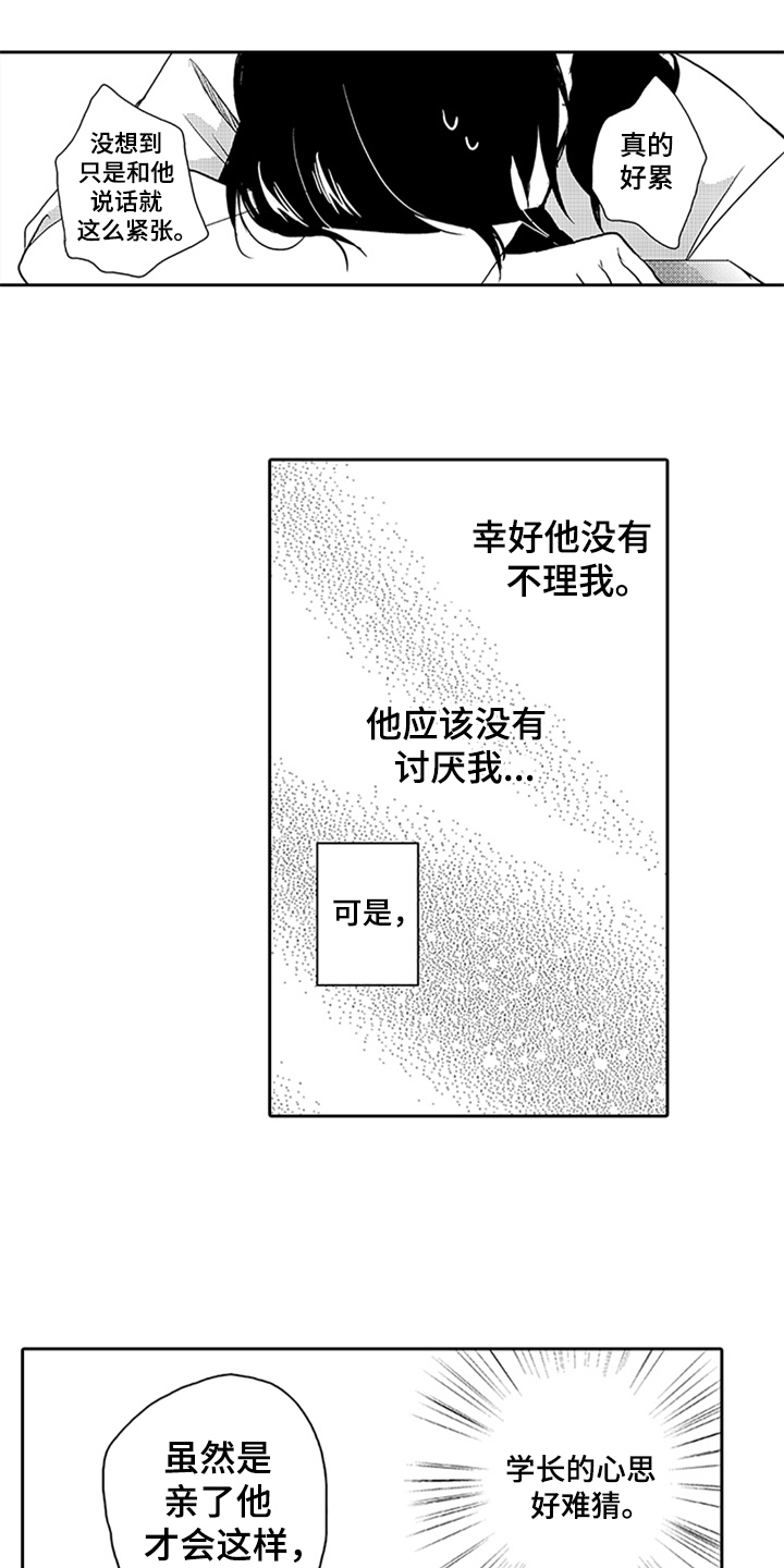 第4章：苦恼2