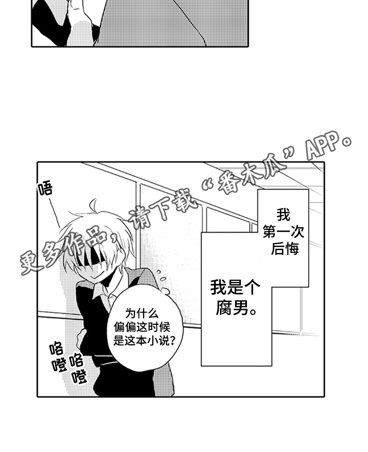 第4章：苦恼16