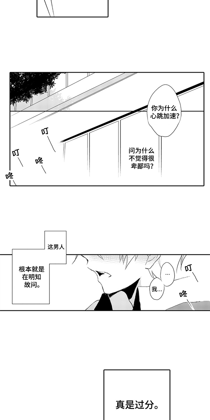 第6章：沦陷3