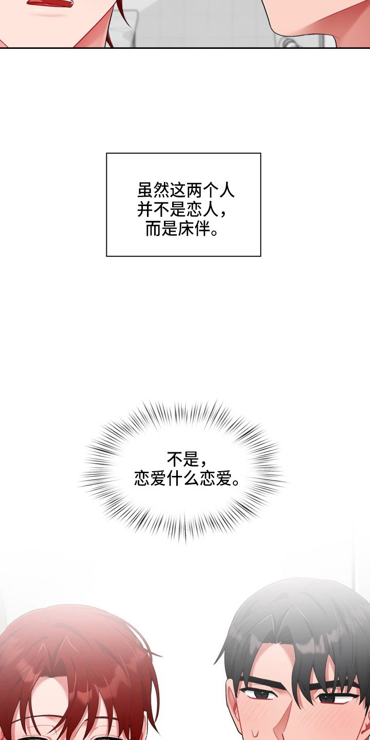 第35章：喜欢我28