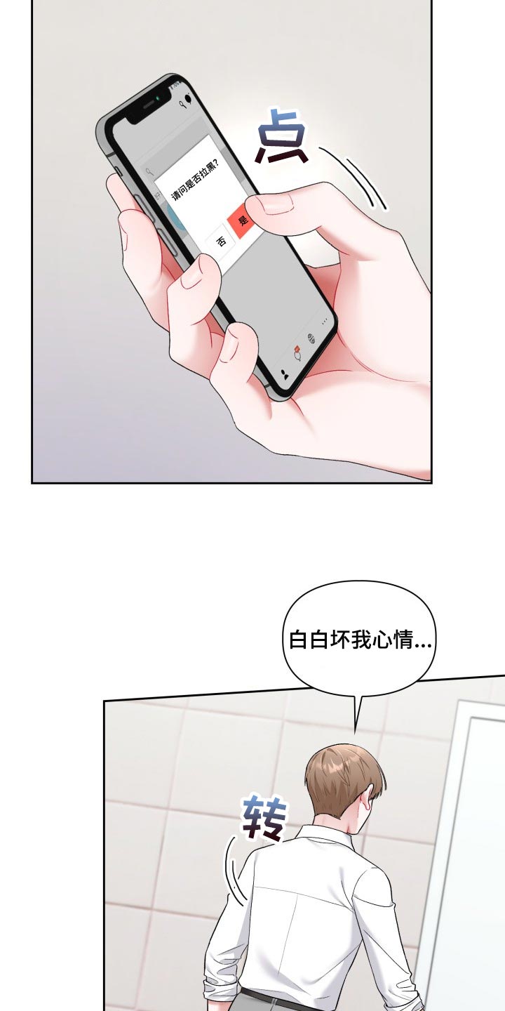 第31章：拉黑2