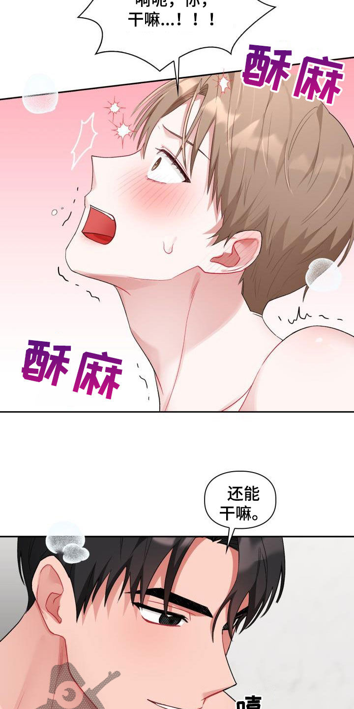 第14章：我错了3