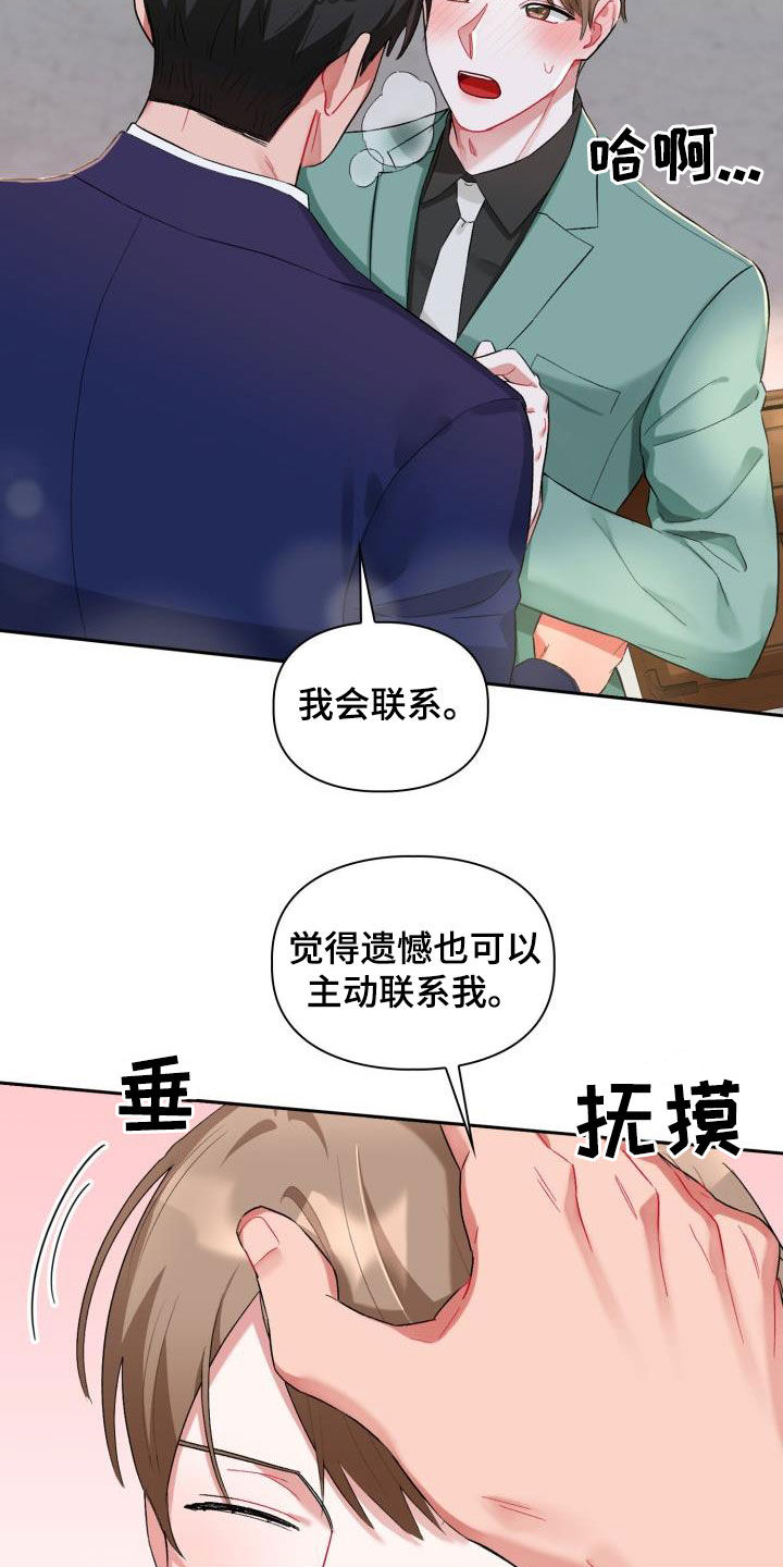 第16章：主动联系我19