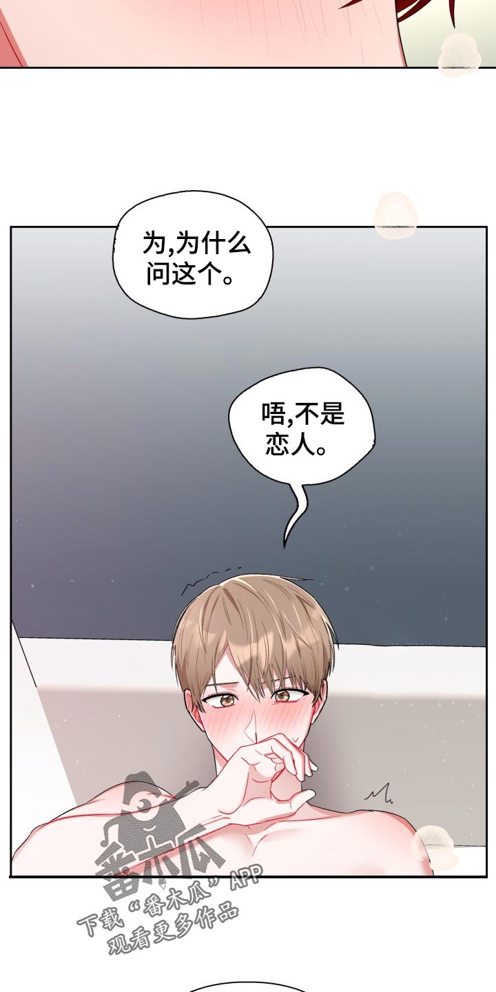 第19章：不是恋人10