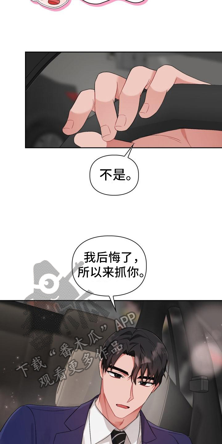 第10章：无法拒绝12