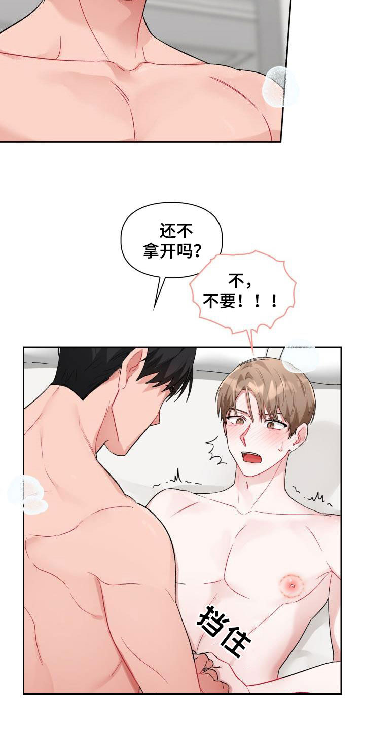 第14章：我错了6