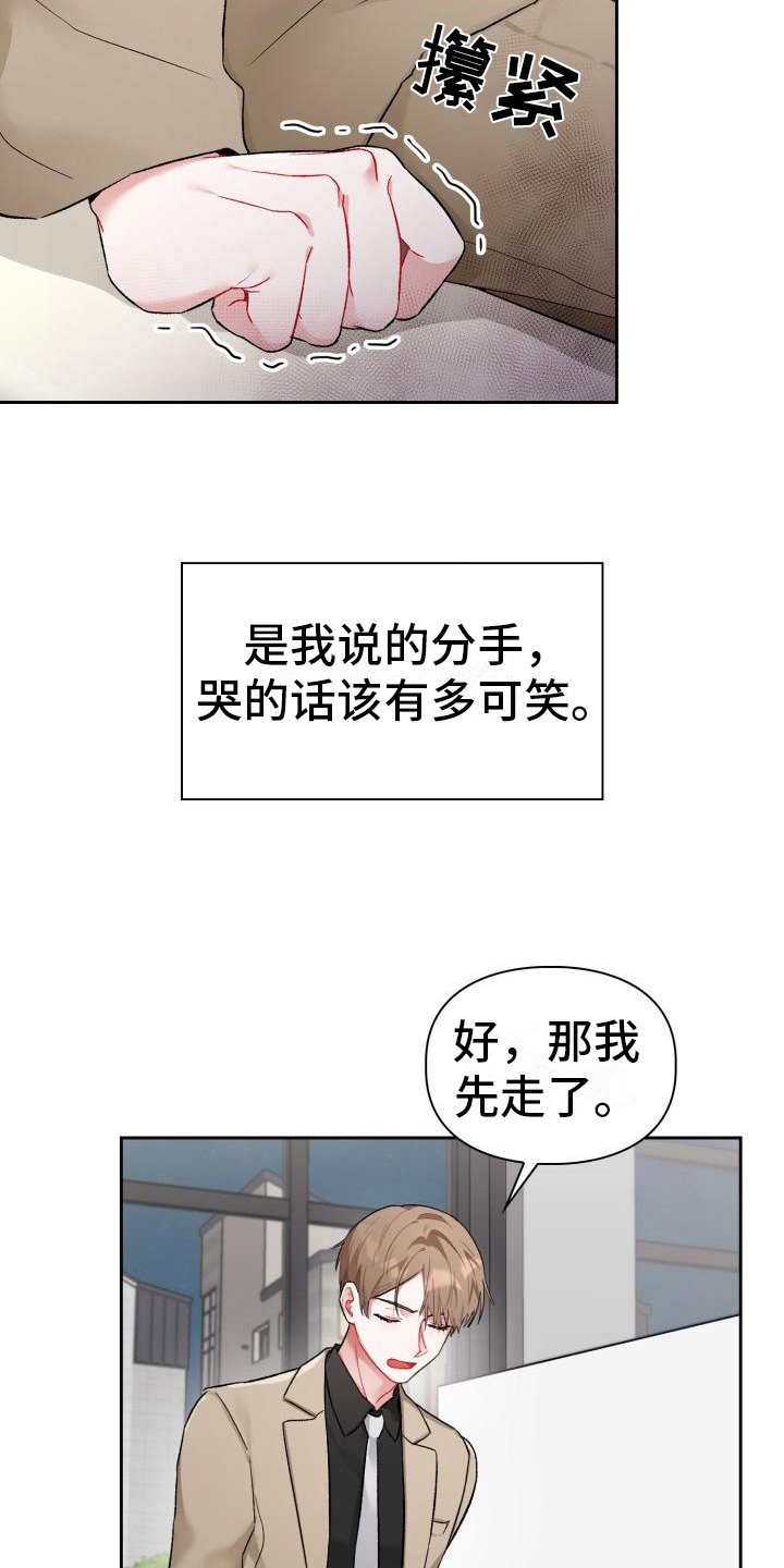 第1章：分手9