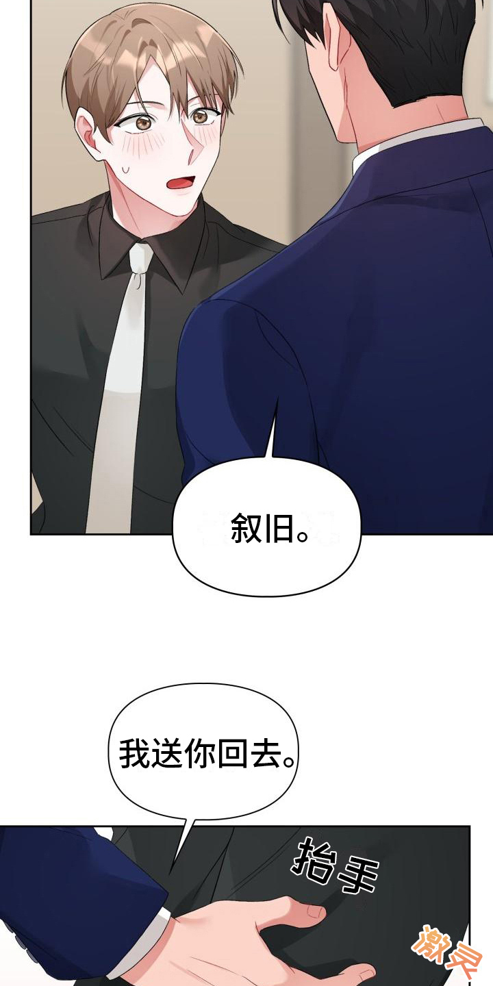 第10章：无法拒绝3