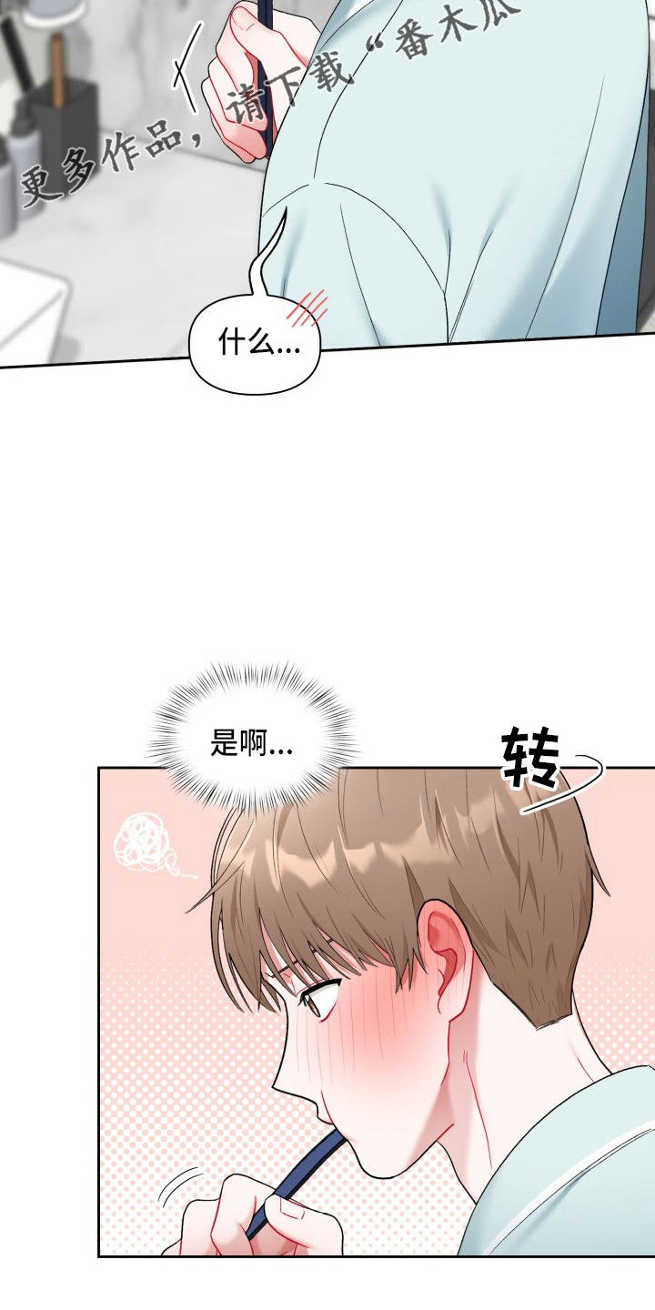 第35章：喜欢我17