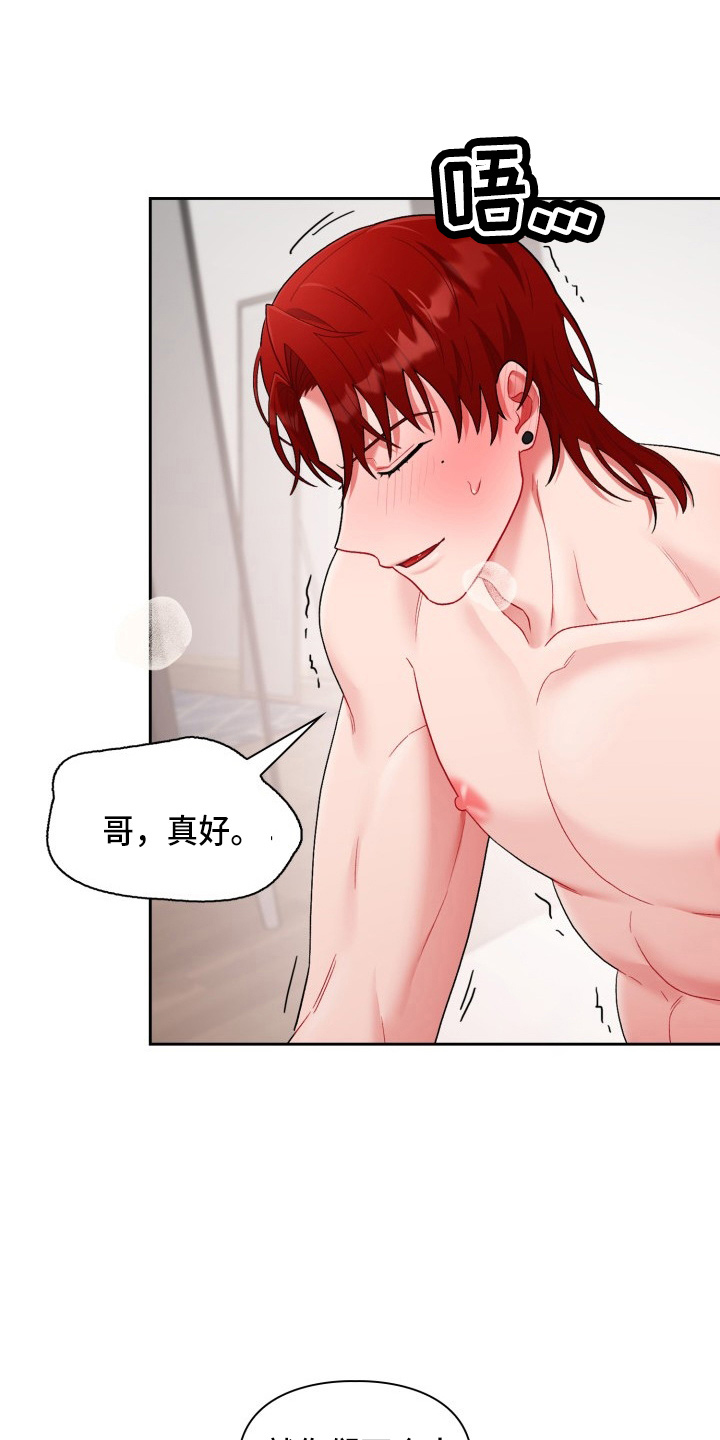 第35章：喜欢我7