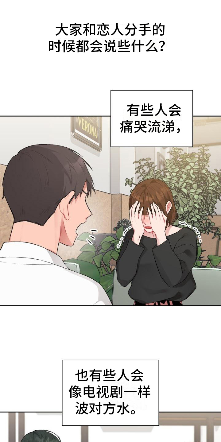 第1章：分手1