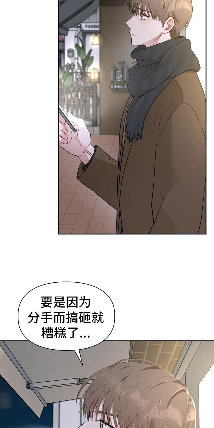 第1章：分手14