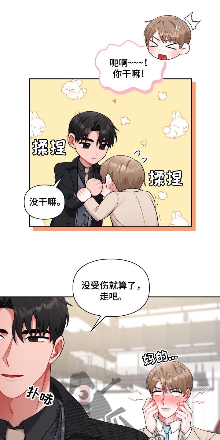 第33章：喜欢我16