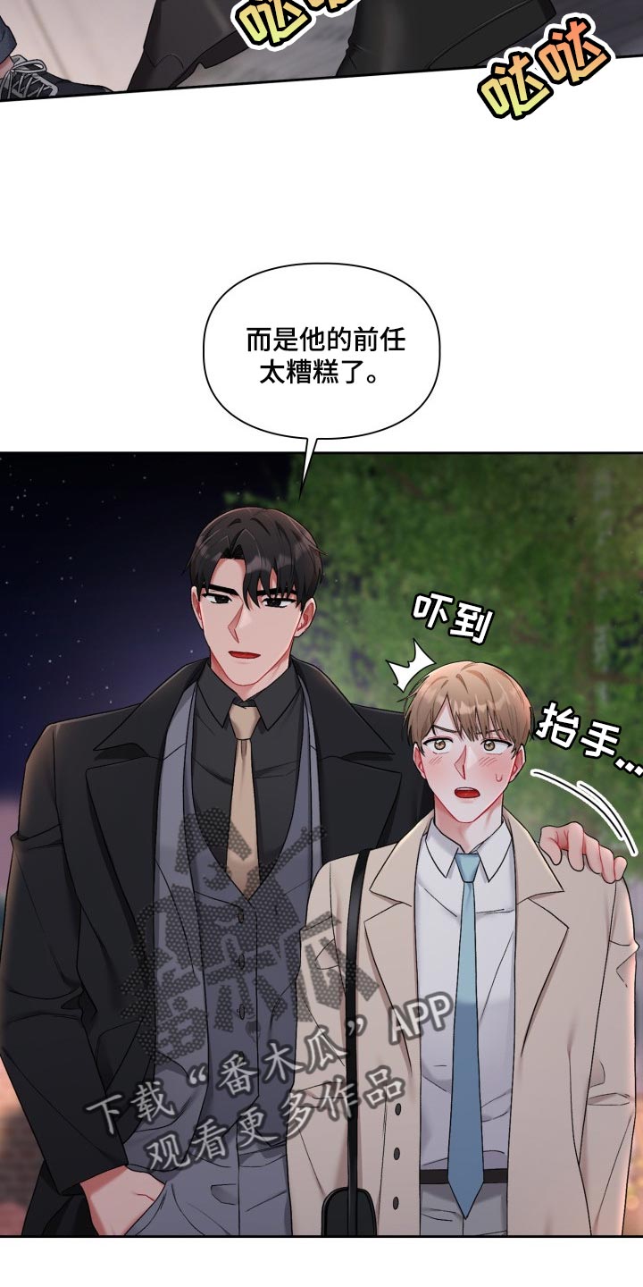 第32章：新恋人16