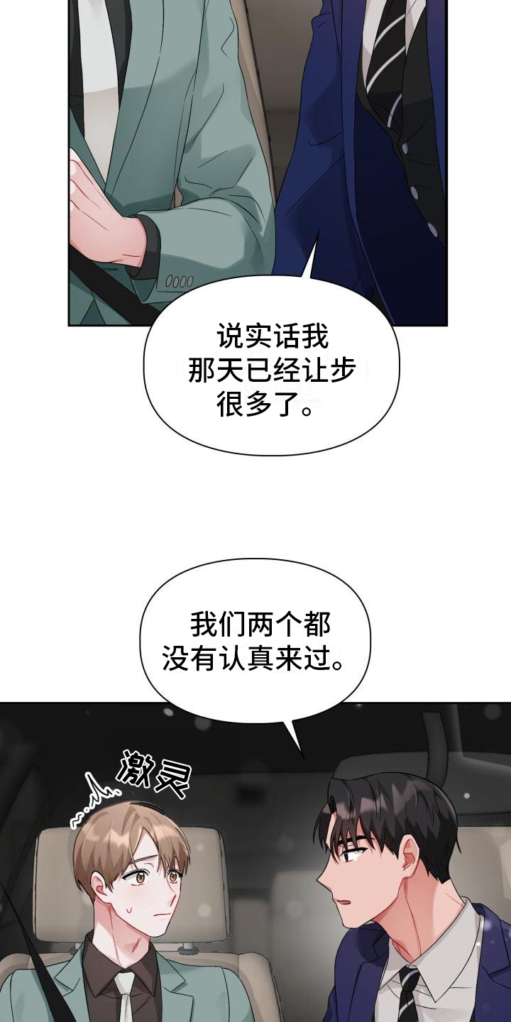 第10章：无法拒绝20