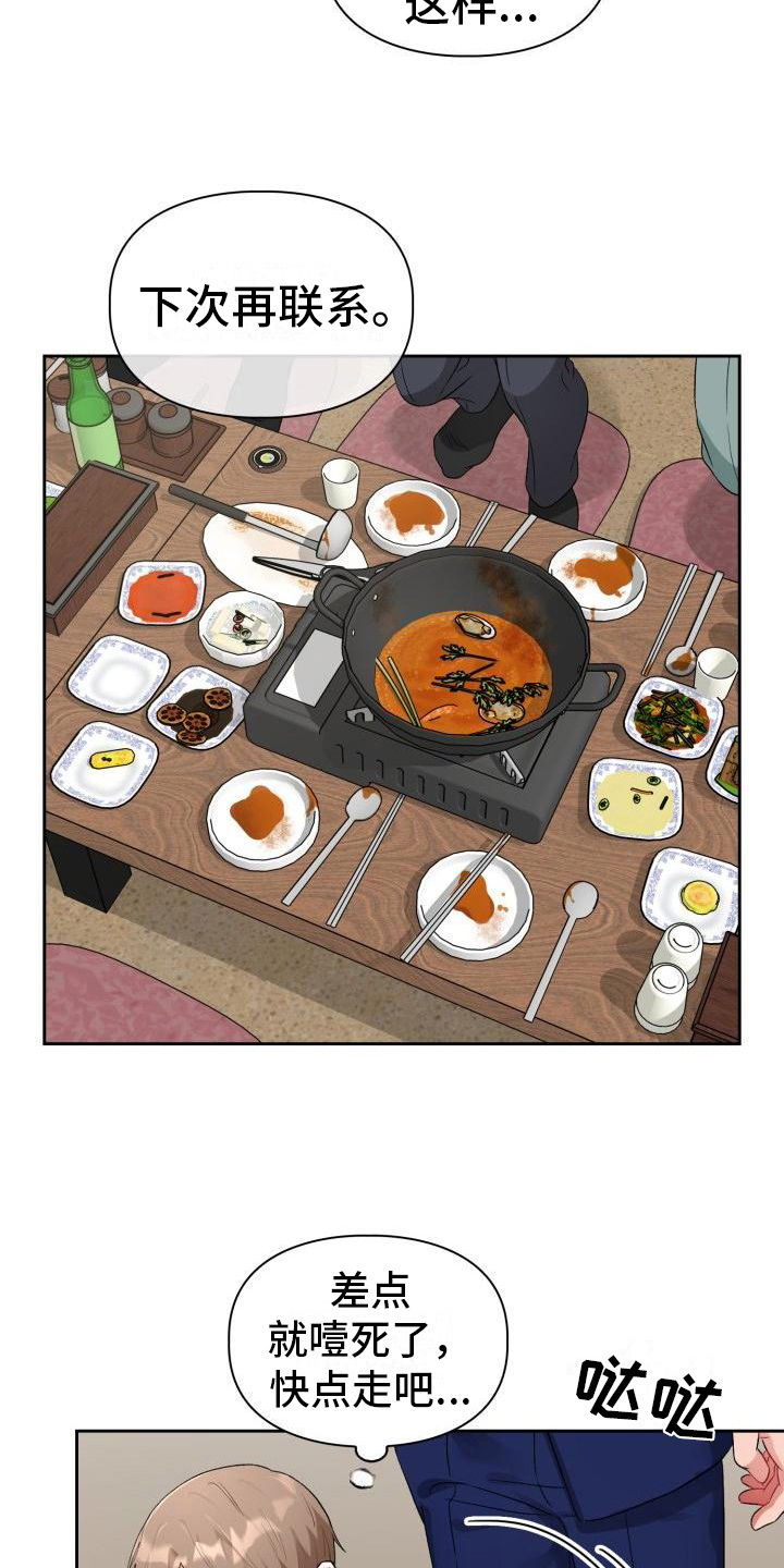 第9章：熟人18