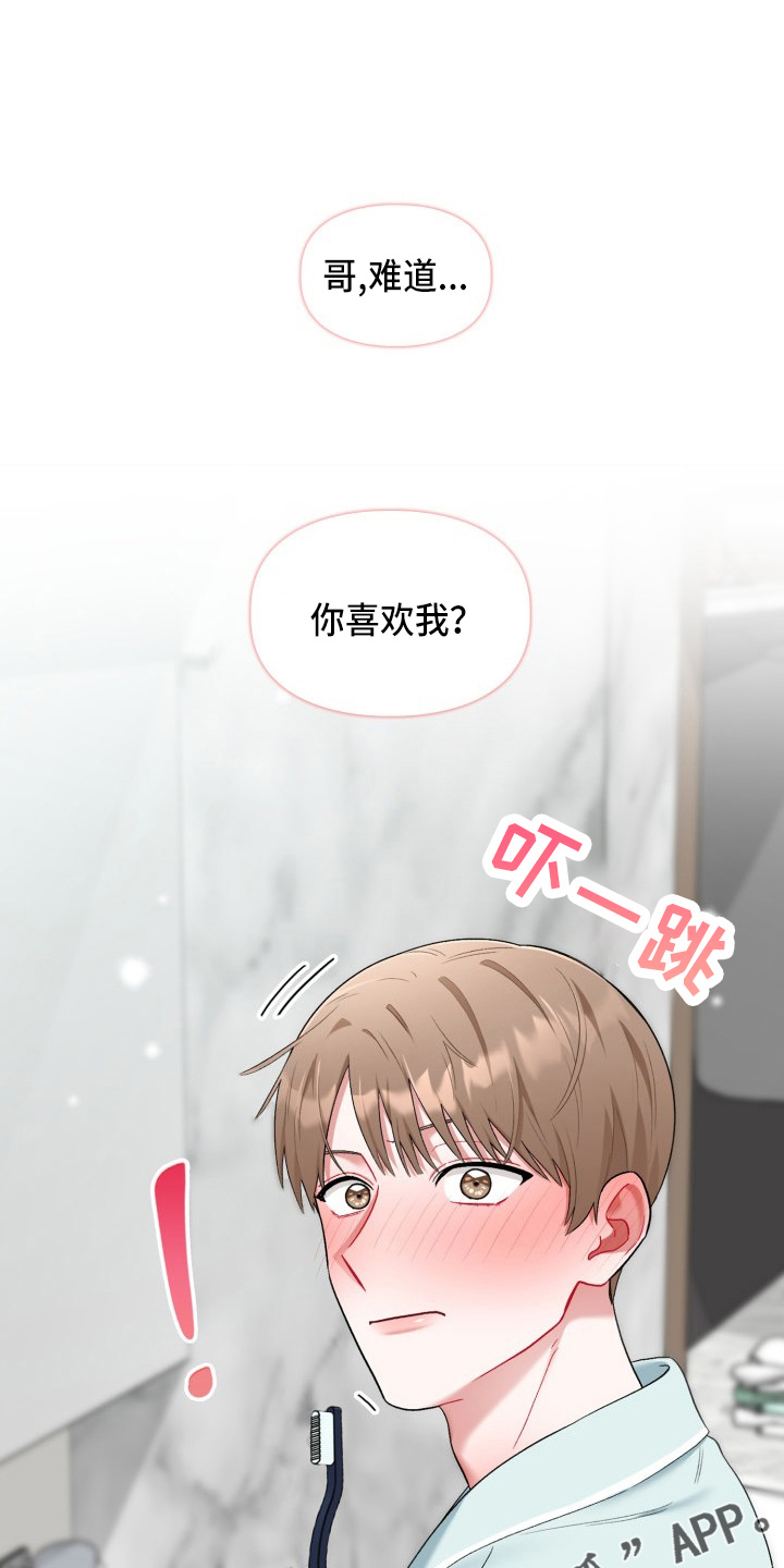第35章：喜欢我16