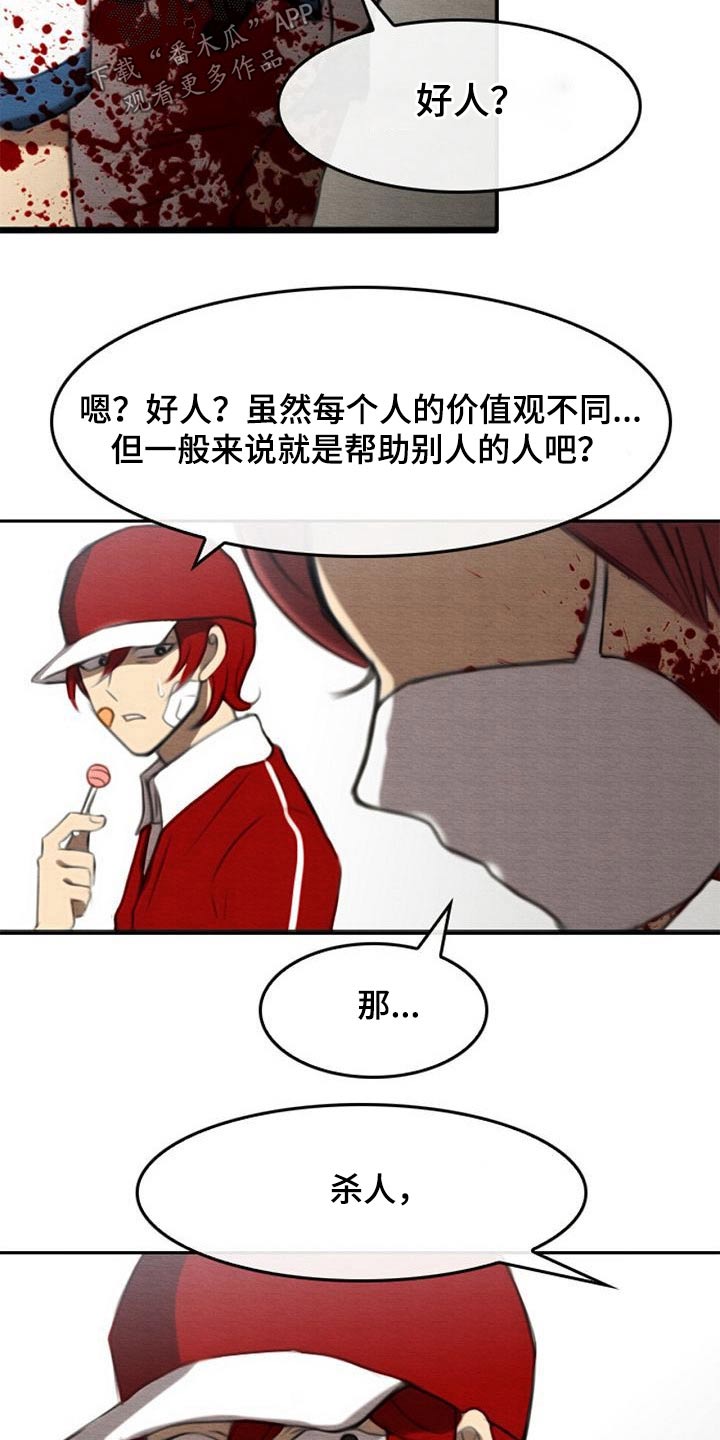 第68章：所谓正义5