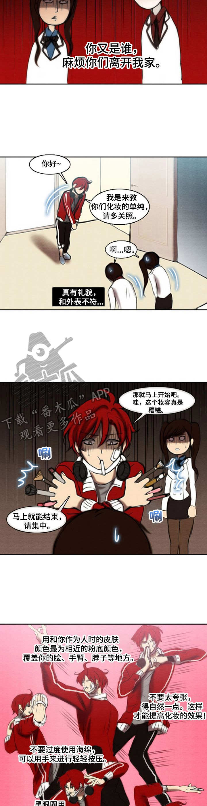 第27章：化妆2
