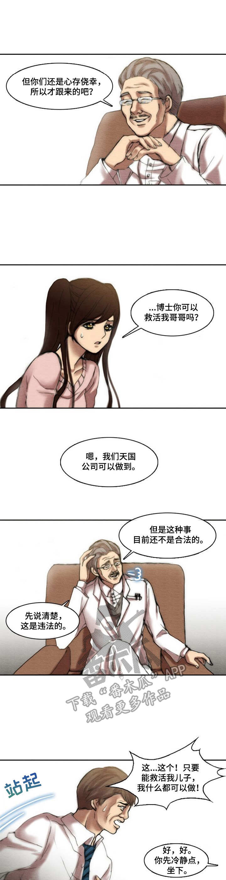 第12章：天国公司6