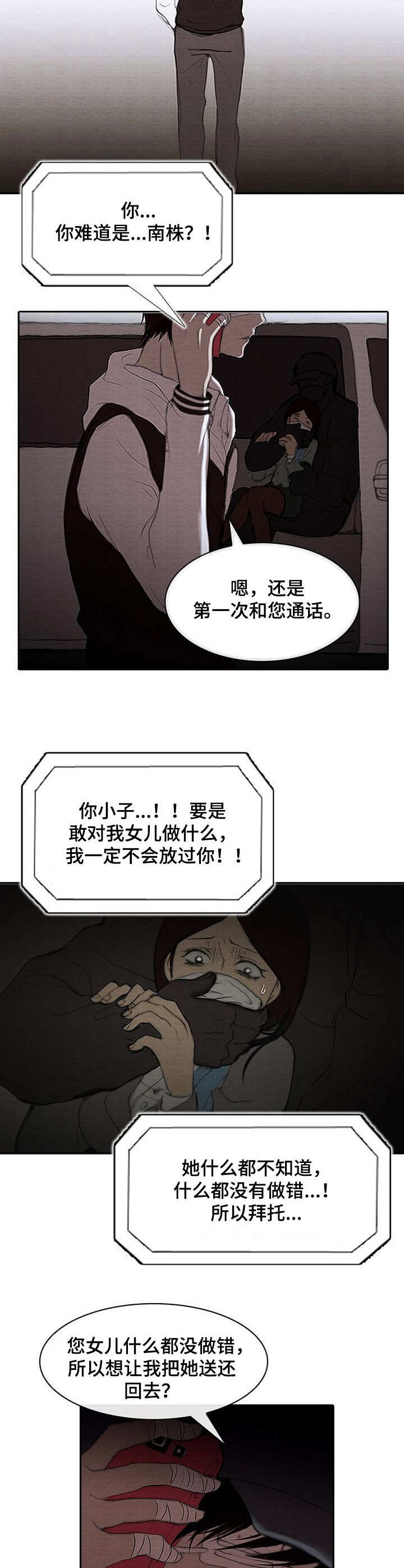 第1章：绑架9