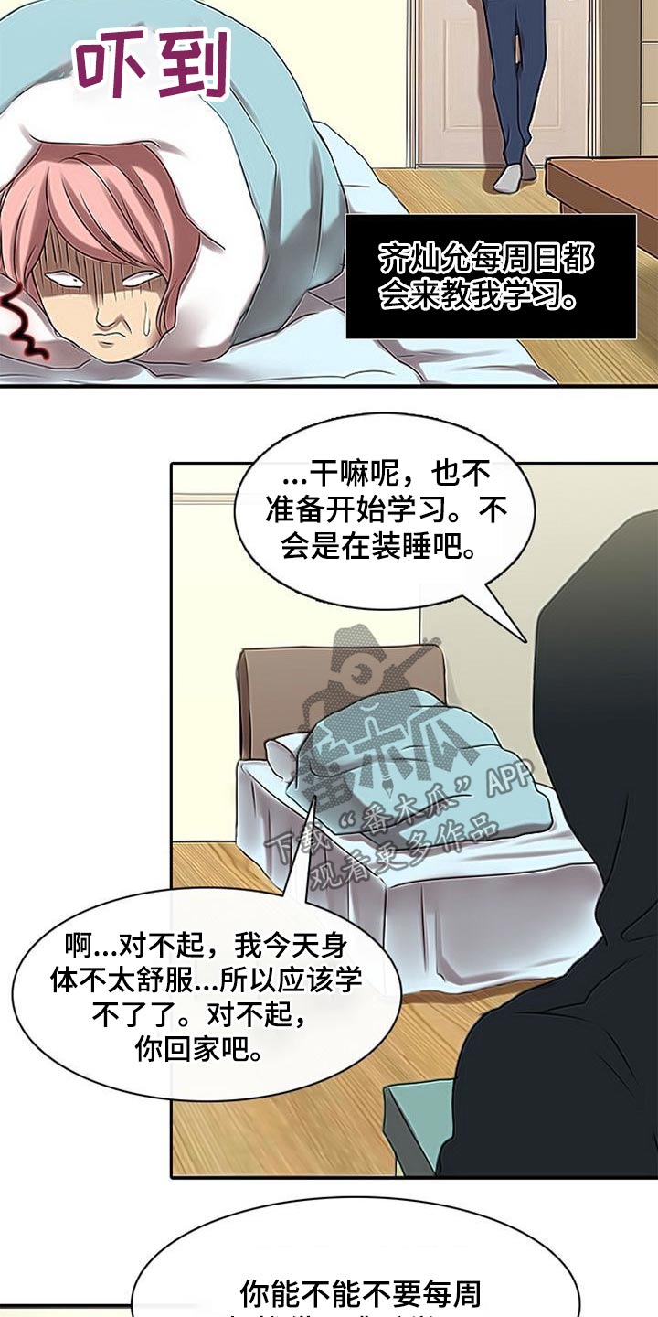 第50章：不肯学习14