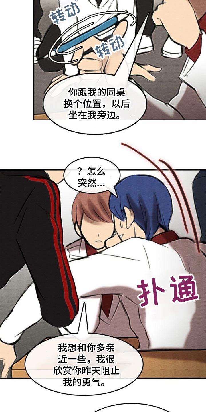 第46章：换位置7