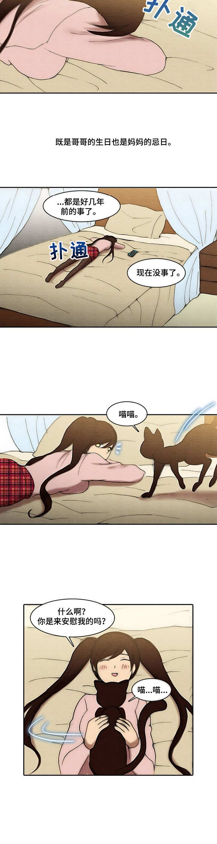 第8章：忌日9