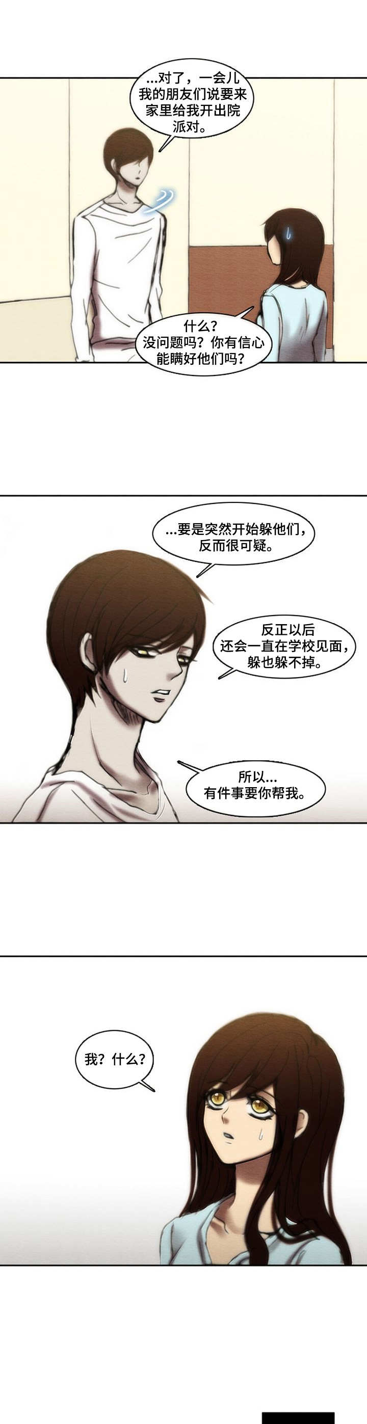 第24章：愧疚9