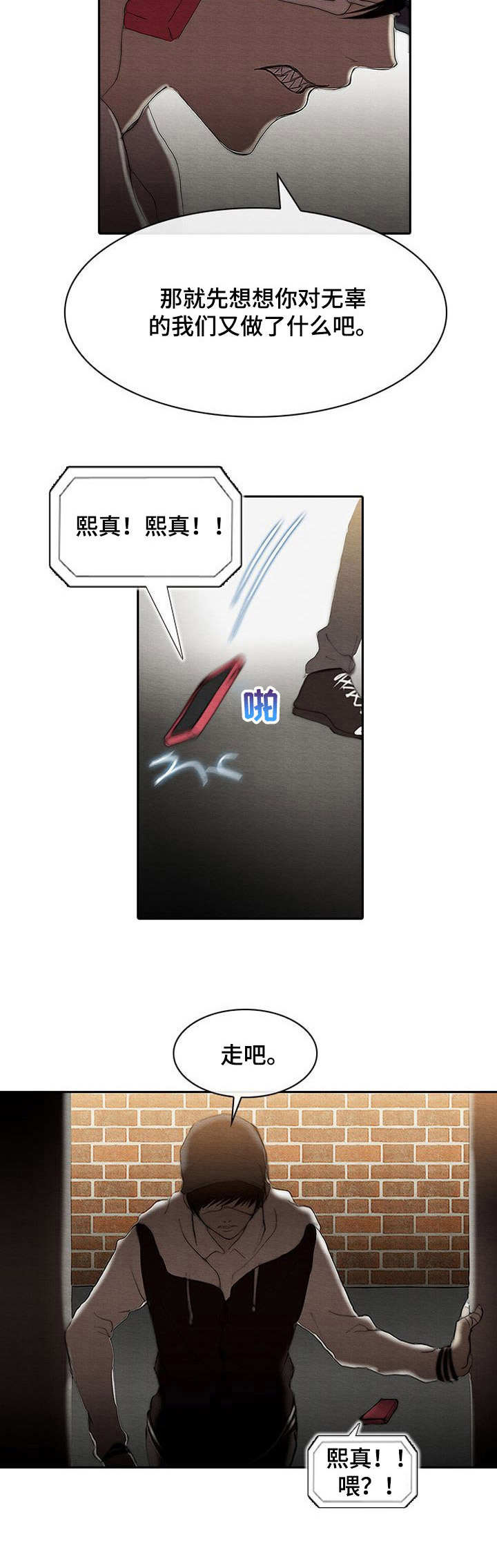 第1章：绑架10