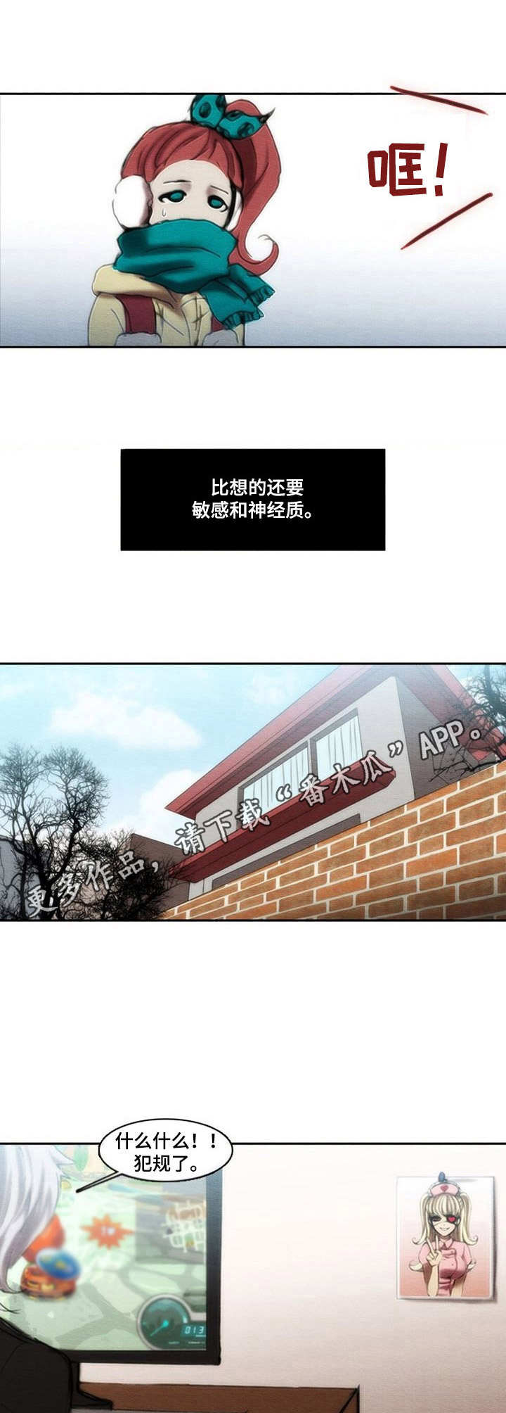 第30章：神经质4