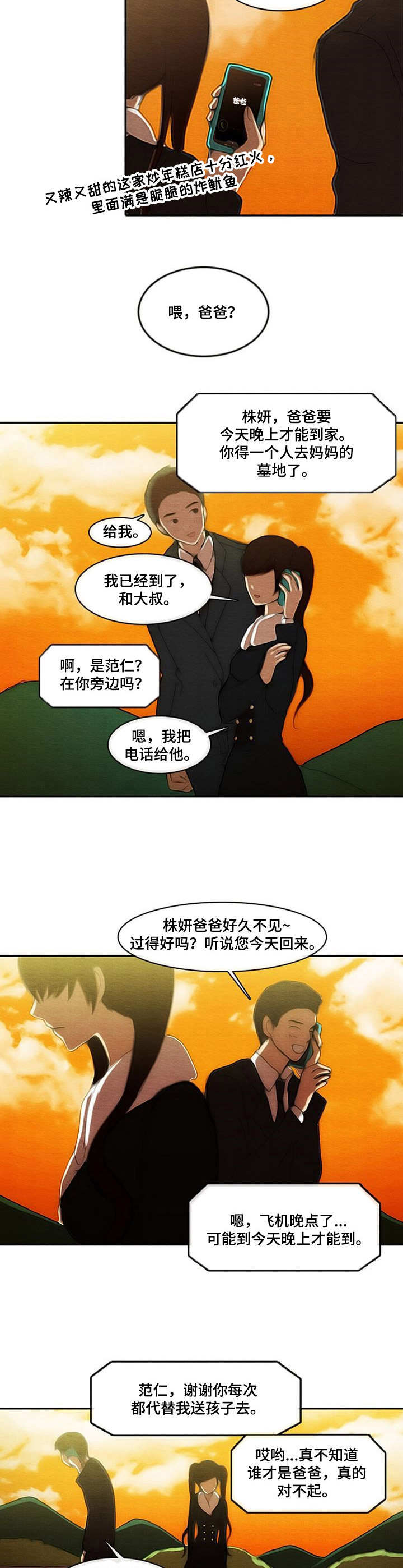 第8章：忌日5