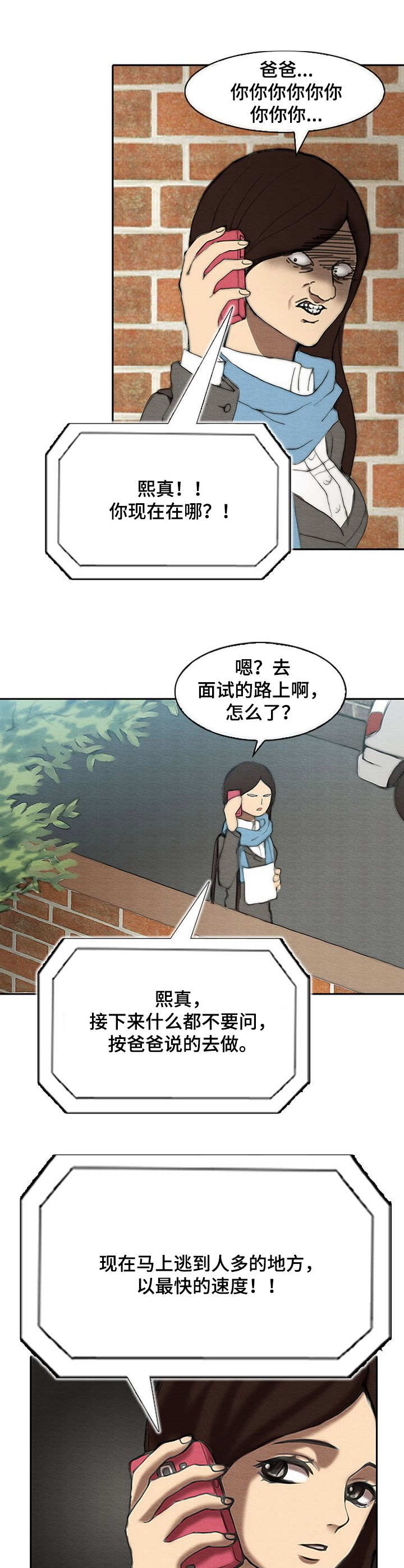 第1章：绑架6