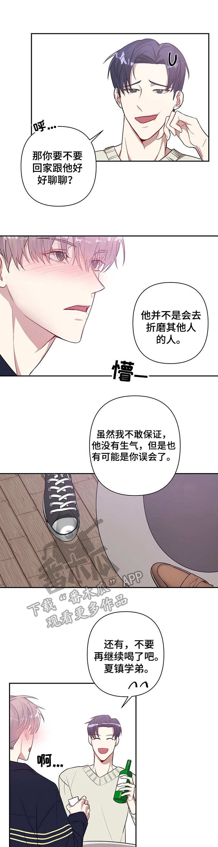 第7章：喝醉了6