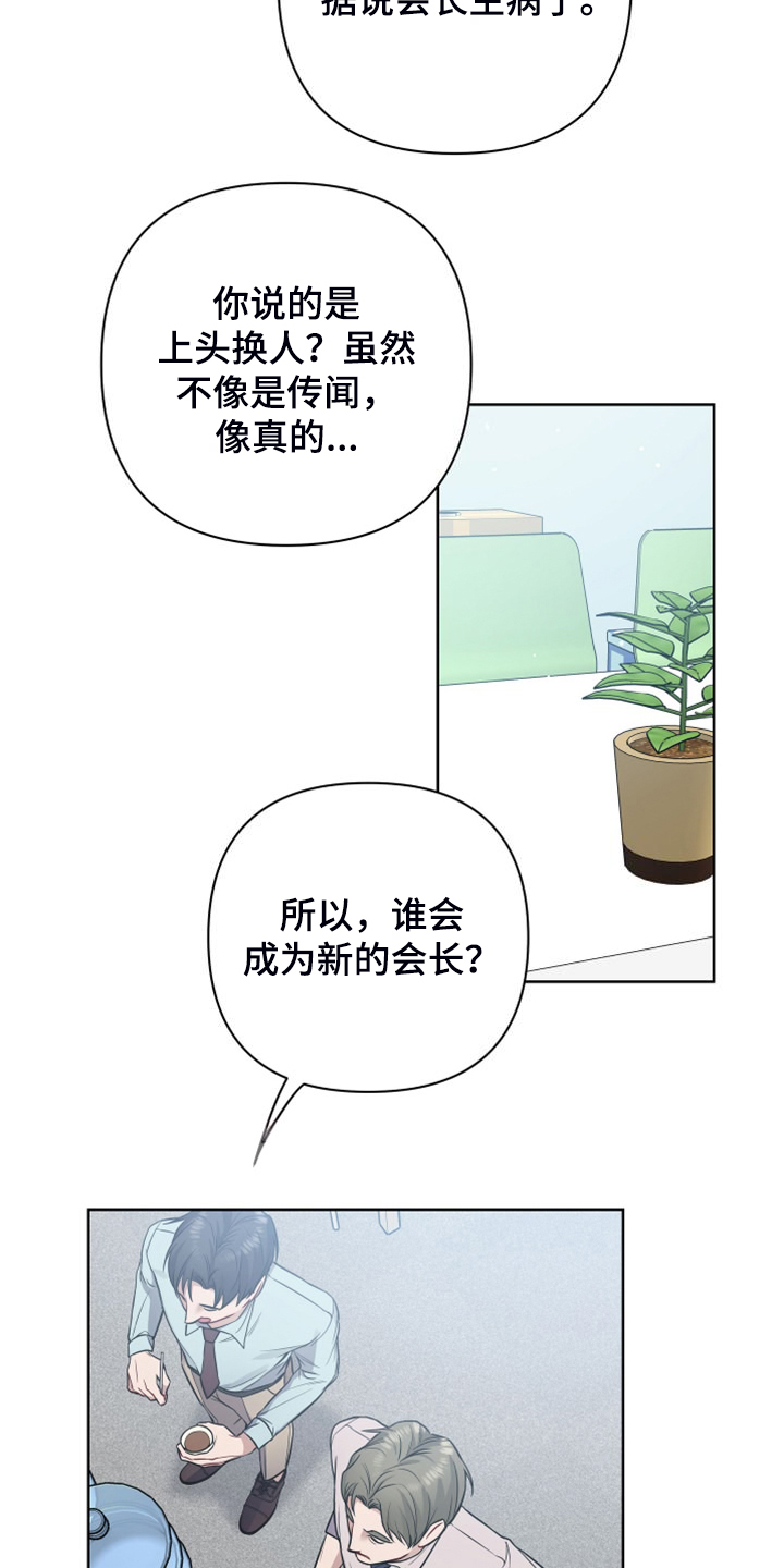 第64章：下任会长人选19