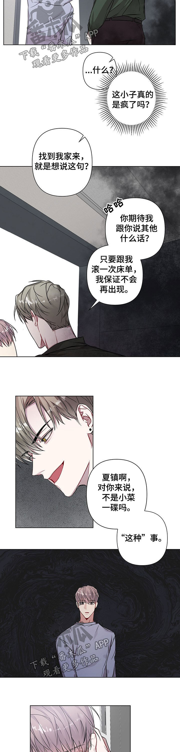 第16章：给我滚2