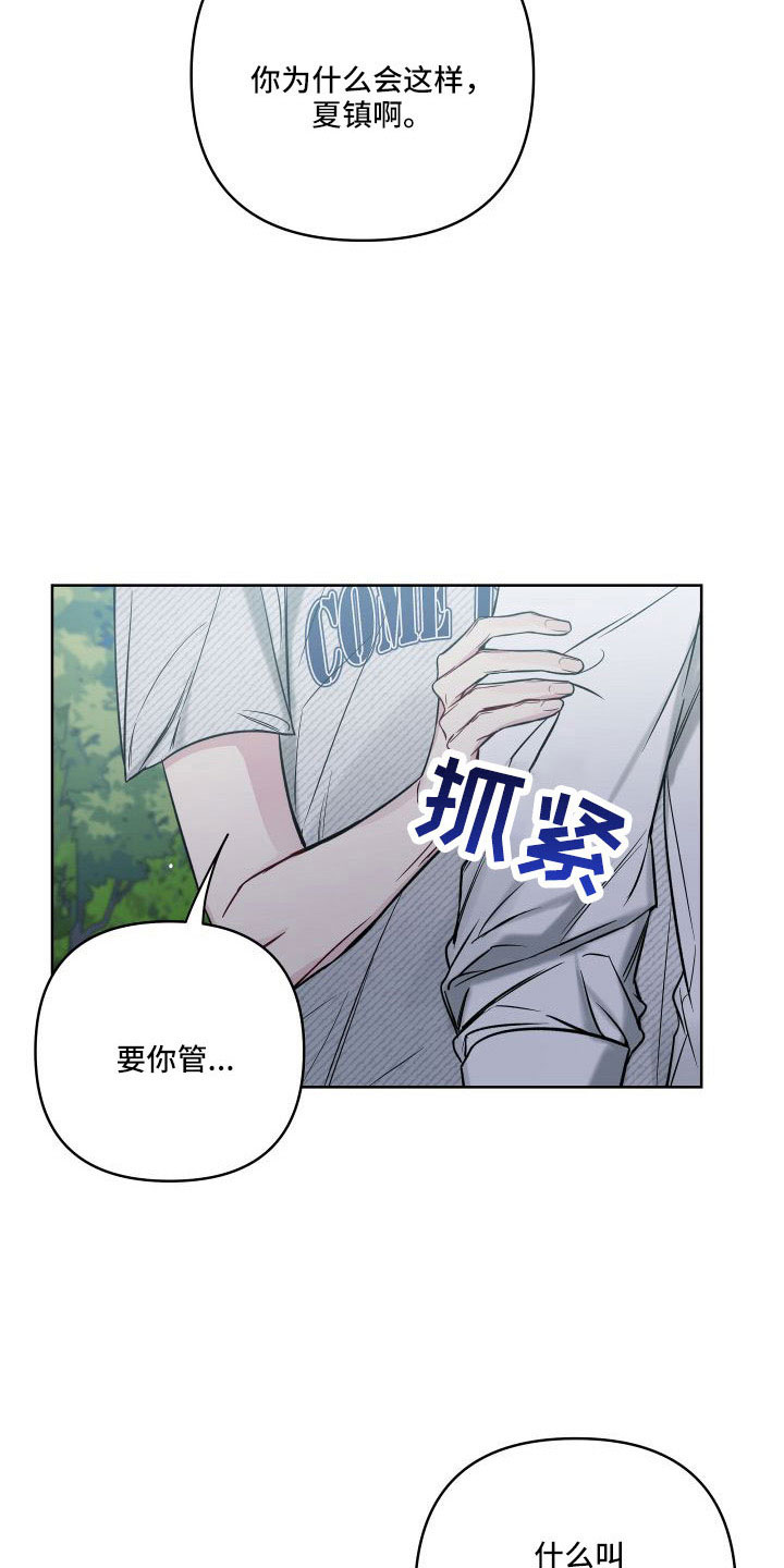 第94章：要你管23