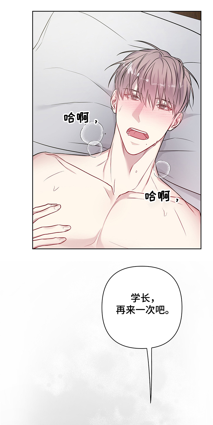 第27章：学长怎么忍的14