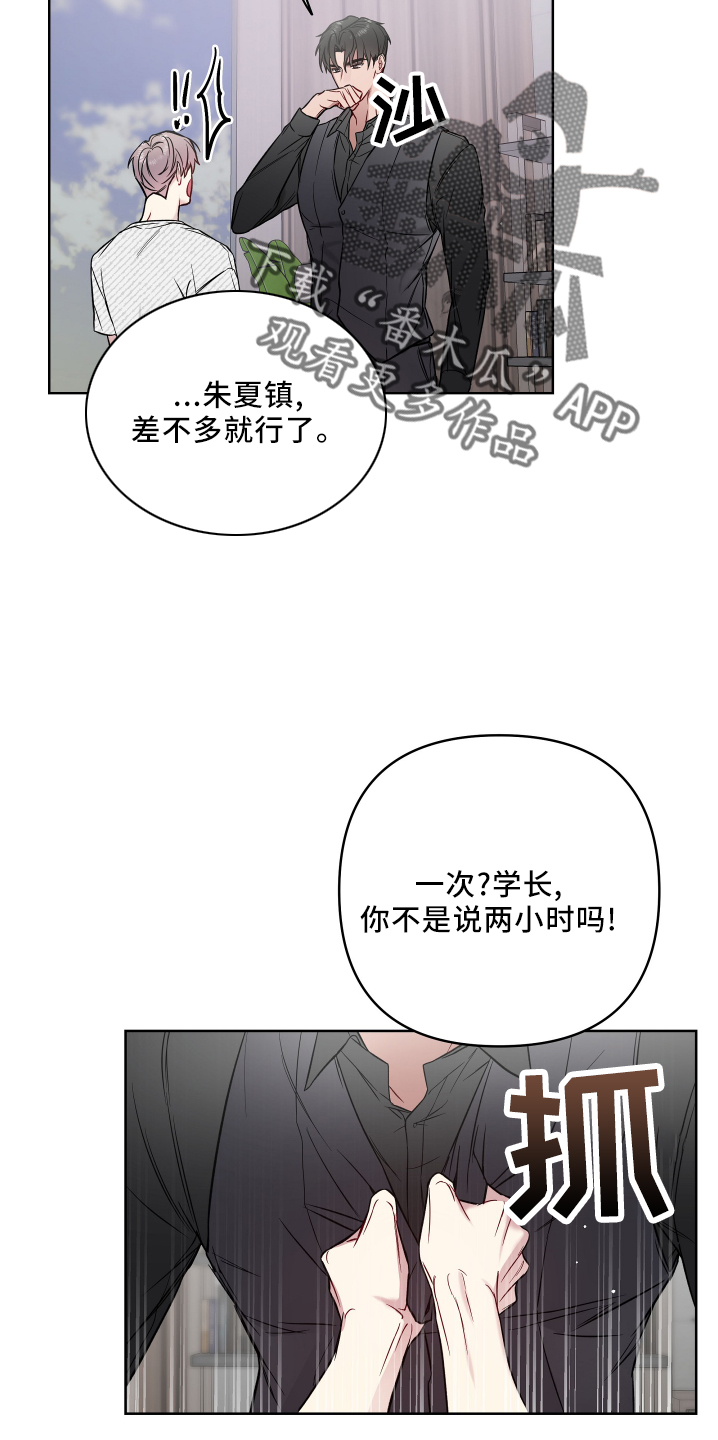 第87章：不老实10