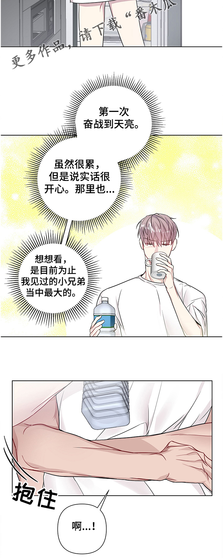 第20章：不要急~9