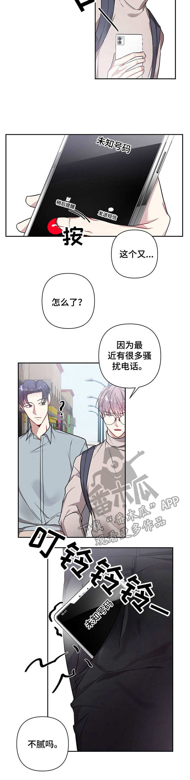 第9章：骚扰电话4