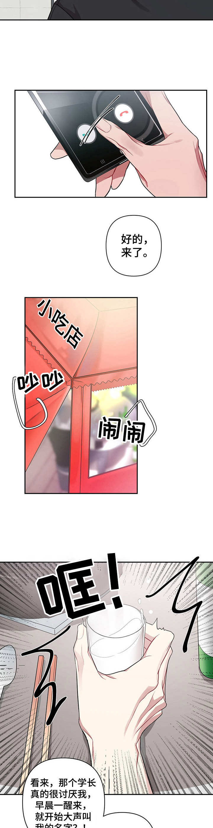 第7章：喝醉了3