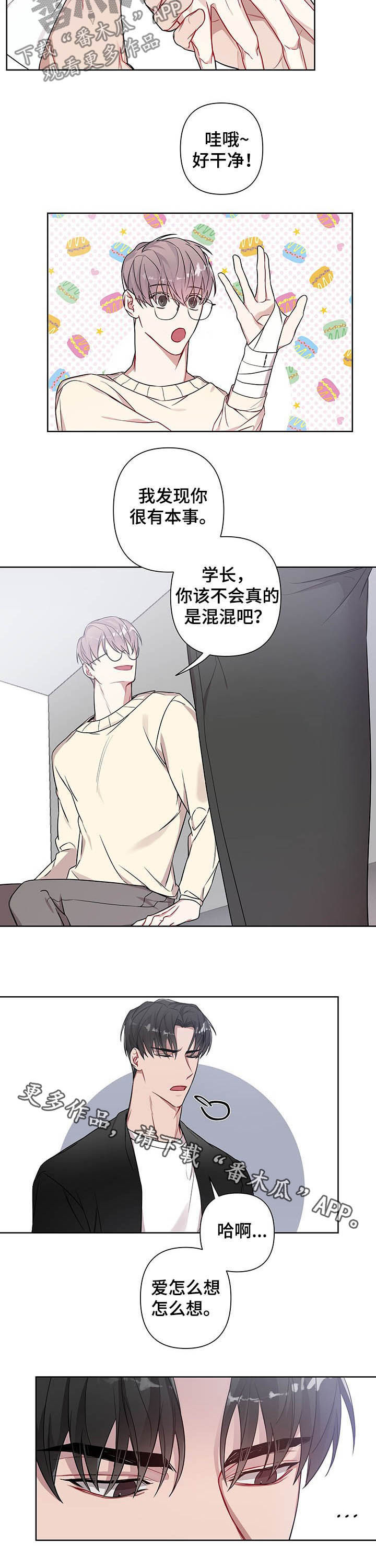 第12章：混混6