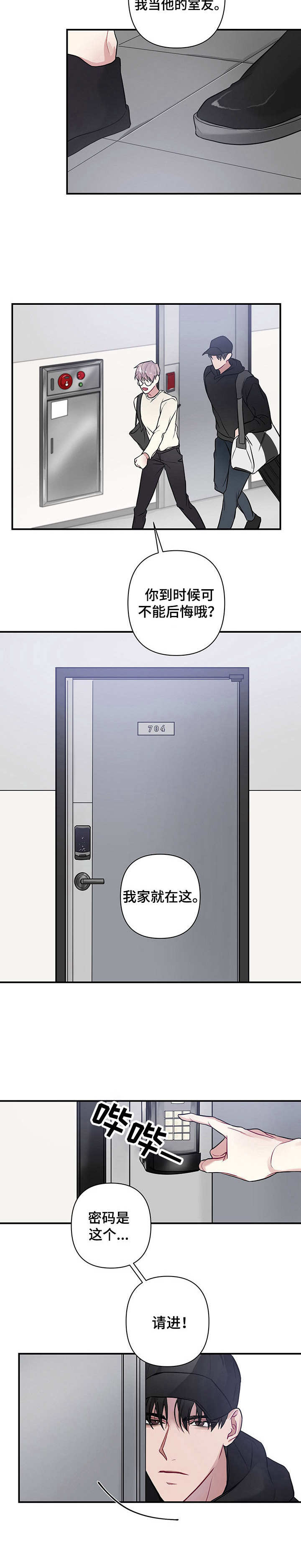 第2章：新室友9