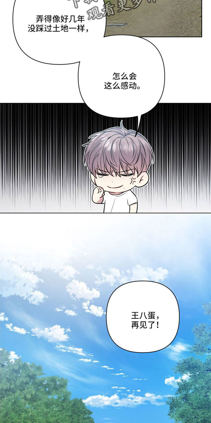 第100章：王八蛋再见13